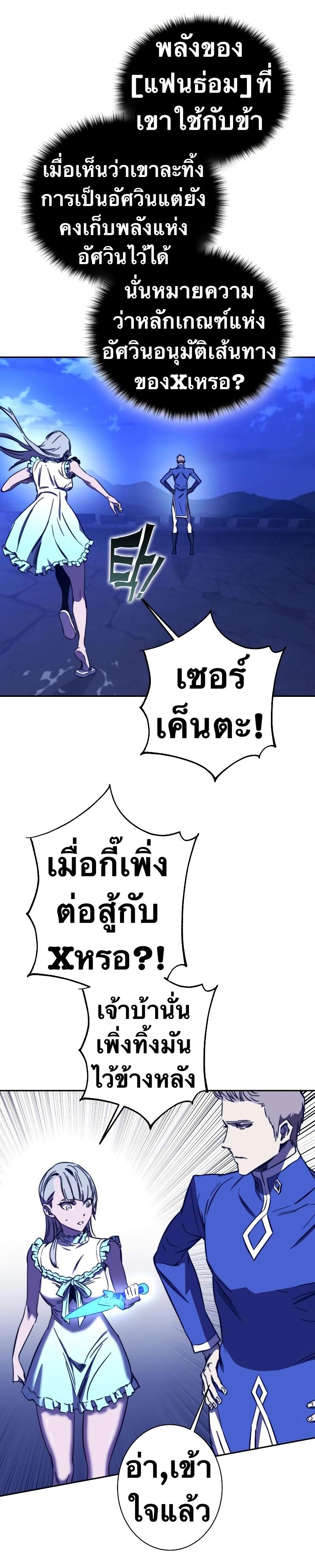 X  ตอนที่ 88 แปลไทย รูปที่ 31