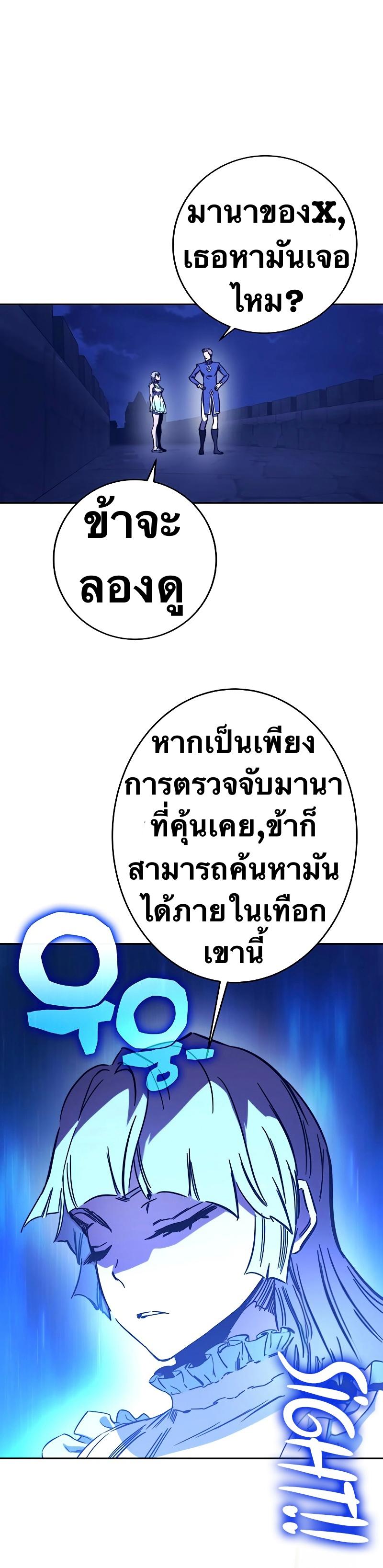 X  ตอนที่ 88 แปลไทย รูปที่ 35