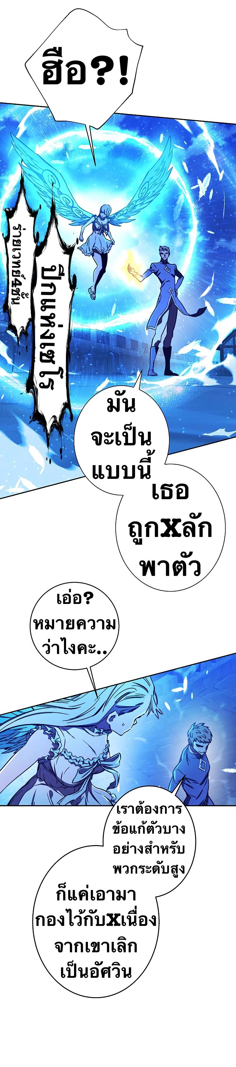 X  ตอนที่ 88 แปลไทย รูปที่ 38