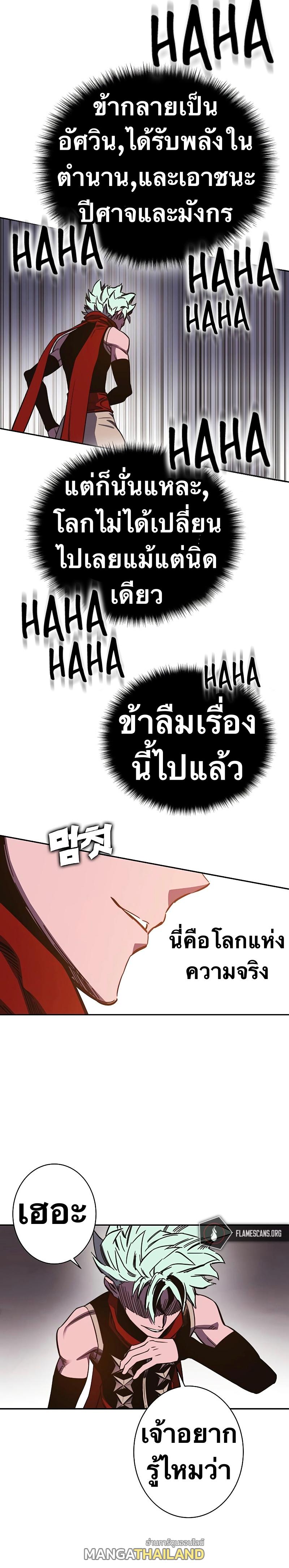 X  ตอนที่ 88 แปลไทย รูปที่ 51