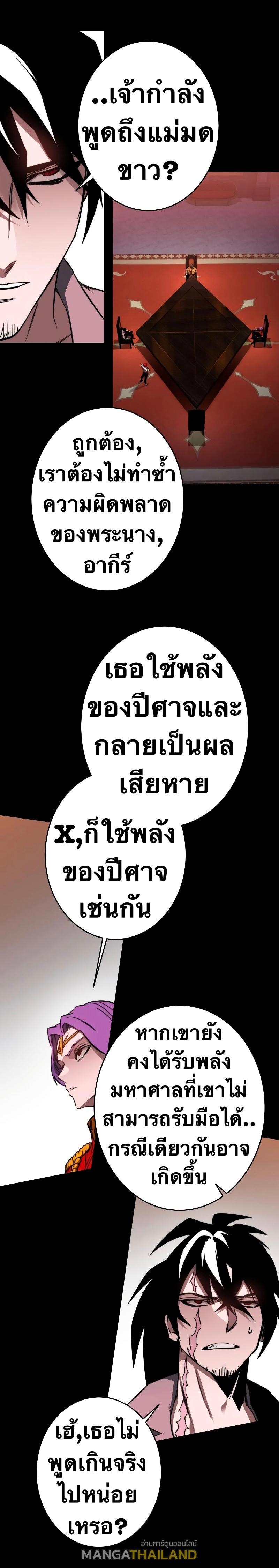 X  ตอนที่ 88 แปลไทย รูปที่ 9