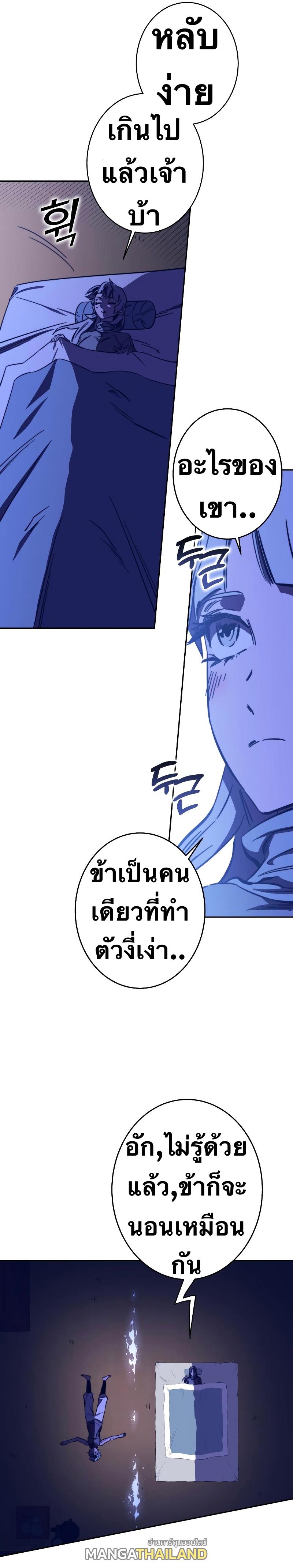 X  ตอนที่ 91 แปลไทย รูปที่ 19