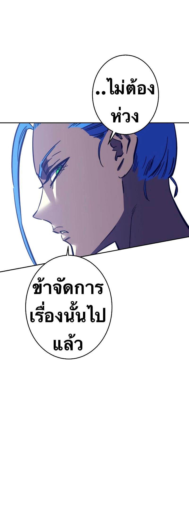 X  ตอนที่ 92 แปลไทย รูปที่ 20