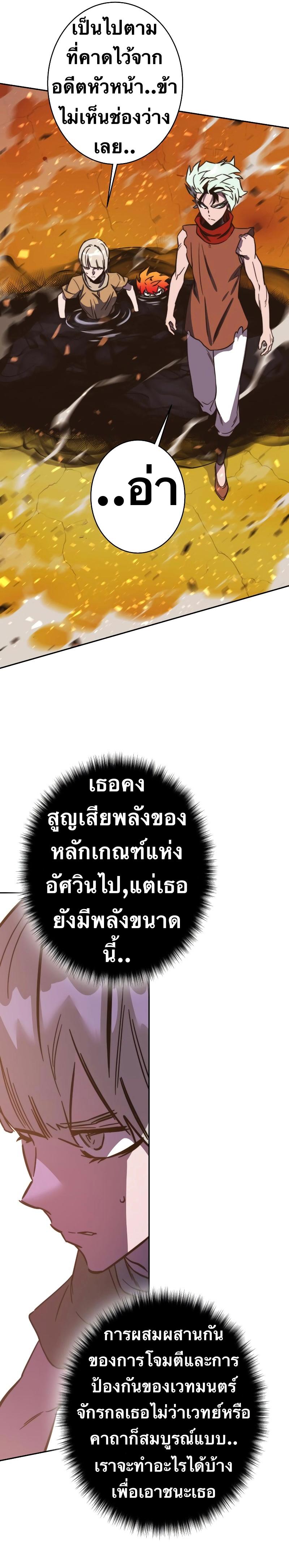 X  ตอนที่ 92 แปลไทย รูปที่ 22