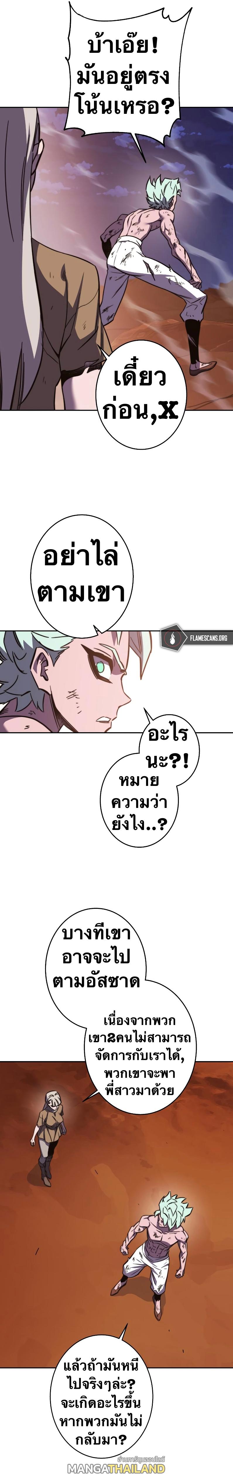 X  ตอนที่ 94 แปลไทย รูปที่ 31