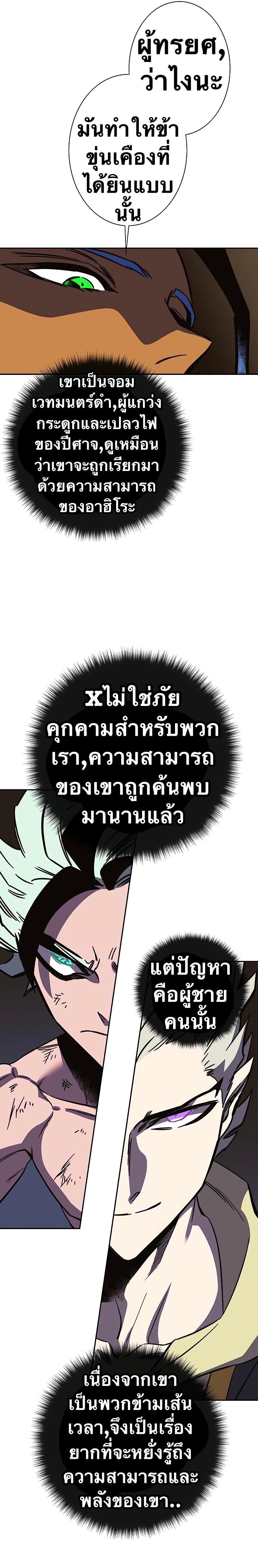 X  ตอนที่ 95 แปลไทย รูปที่ 18