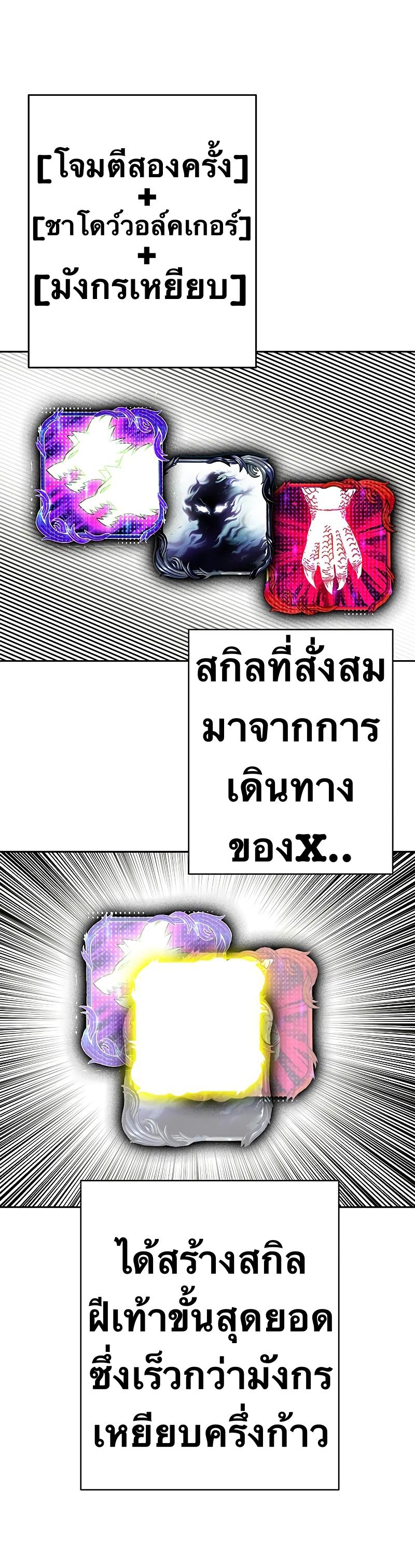 X  ตอนที่ 97 แปลไทย รูปที่ 40