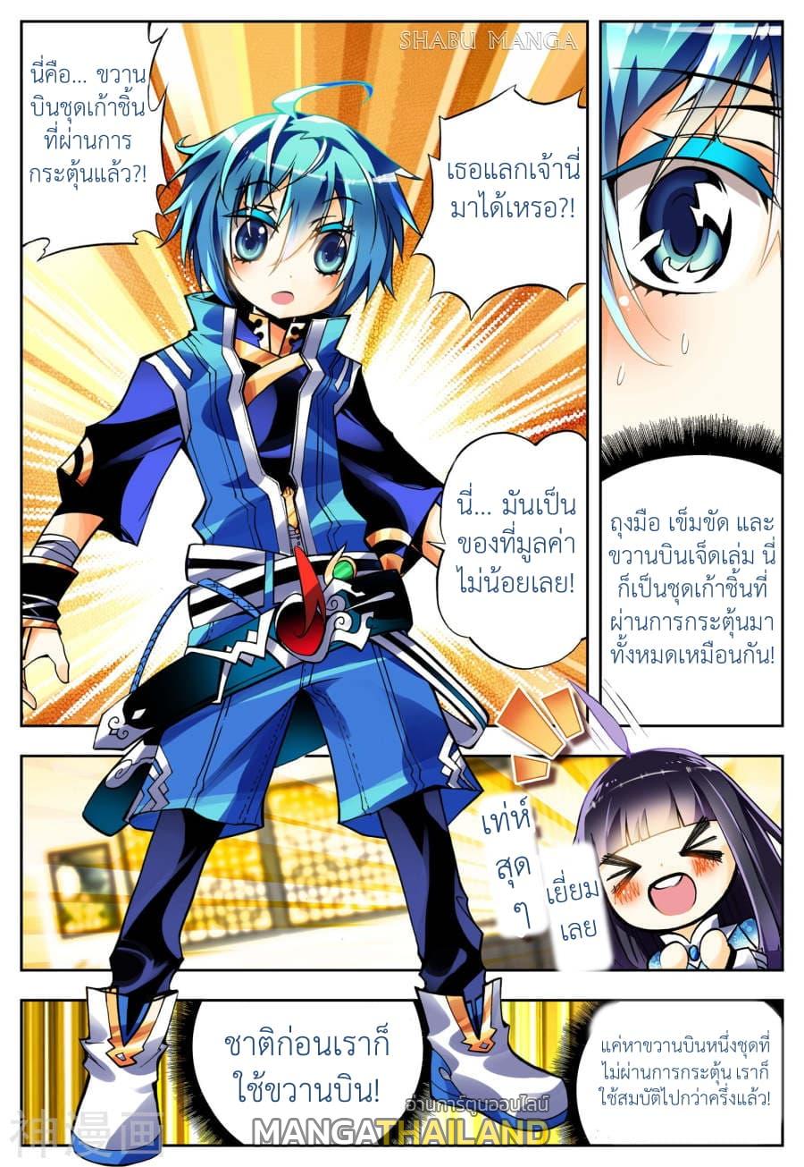 X - Epoch of the Dragon ตอนที่ 10.1 แปลไทย รูปที่ 10