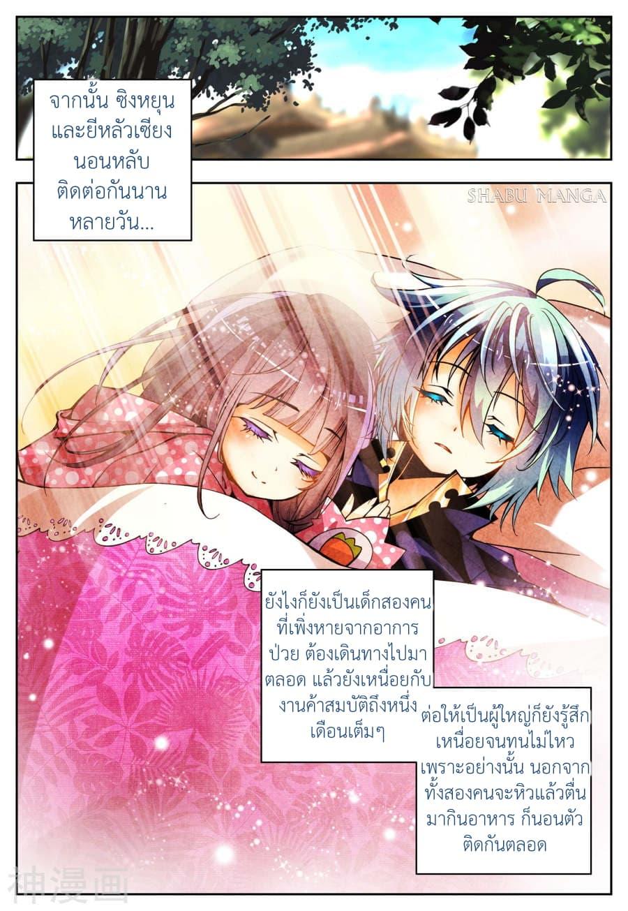 X - Epoch of the Dragon ตอนที่ 10.1 แปลไทย รูปที่ 12