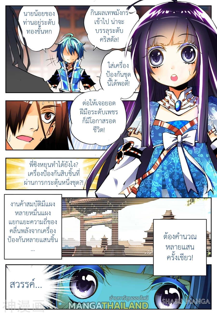 X - Epoch of the Dragon ตอนที่ 10.1 แปลไทย รูปที่ 5