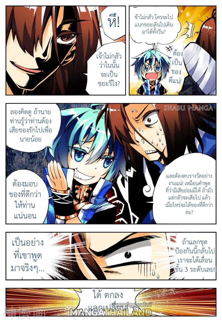 X - Epoch of the Dragon ตอนที่ 10.1 แปลไทย รูปที่ 7