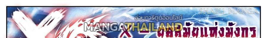 X - Epoch of the Dragon ตอนที่ 10.2 แปลไทย รูปที่ 1