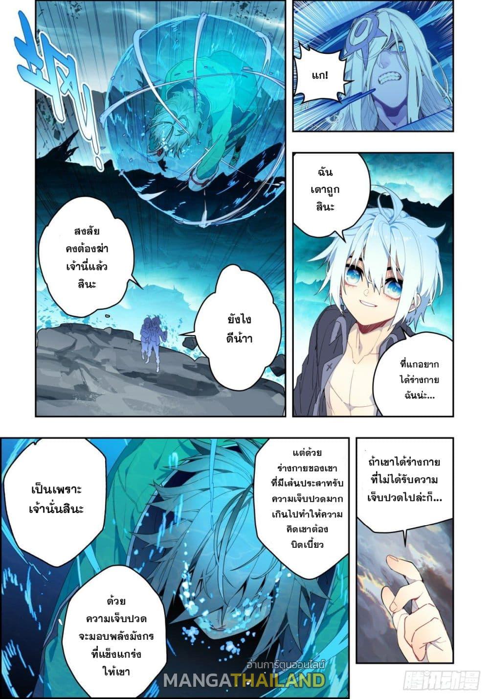 X - Epoch of the Dragon ตอนที่ 100 แปลไทย รูปที่ 11