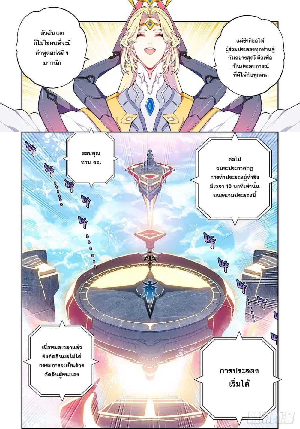 X - Epoch of the Dragon ตอนที่ 103 แปลไทย รูปที่ 6