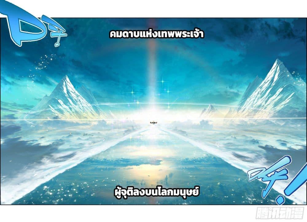 X - Epoch of the Dragon ตอนที่ 104 แปลไทย รูปที่ 7