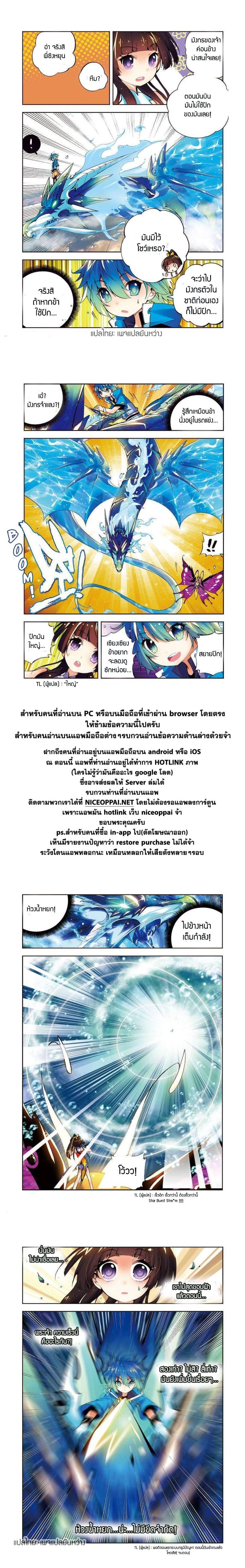 X - Epoch of the Dragon ตอนที่ 11 แปลไทย รูปที่ 19