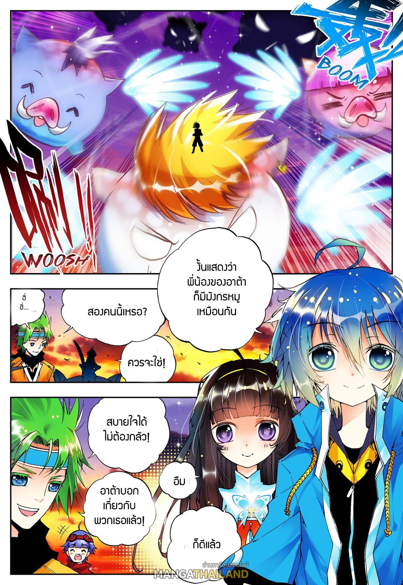 X - Epoch of the Dragon ตอนที่ 17 แปลไทย รูปที่ 2