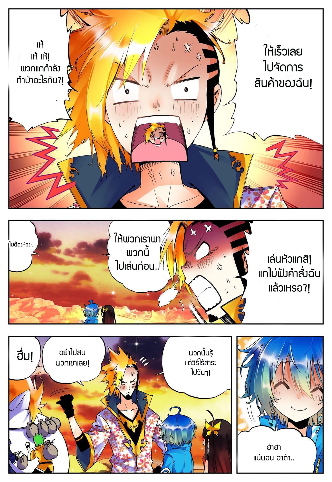 X - Epoch of the Dragon ตอนที่ 17 แปลไทย รูปที่ 4