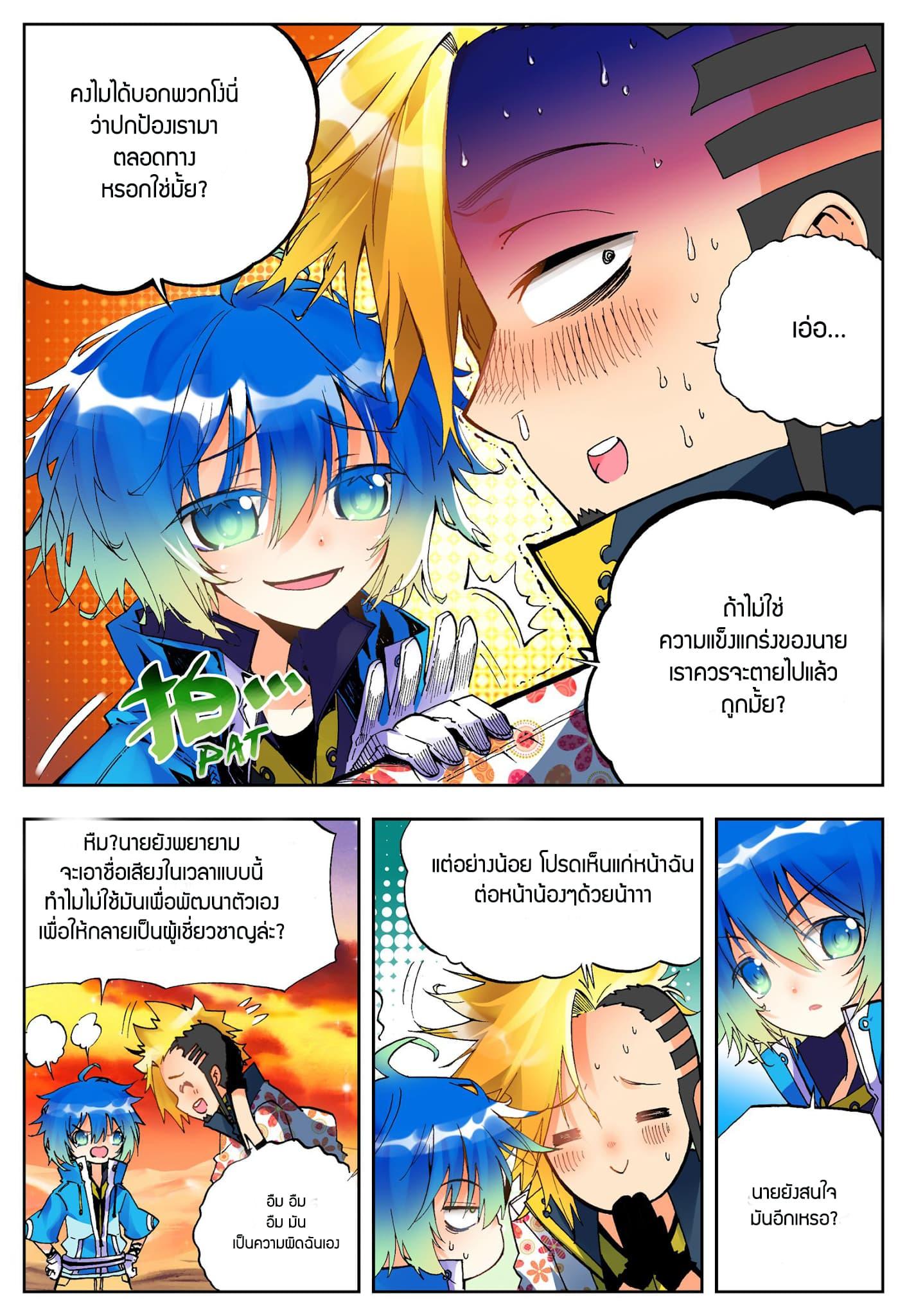 X - Epoch of the Dragon ตอนที่ 17 แปลไทย รูปที่ 5