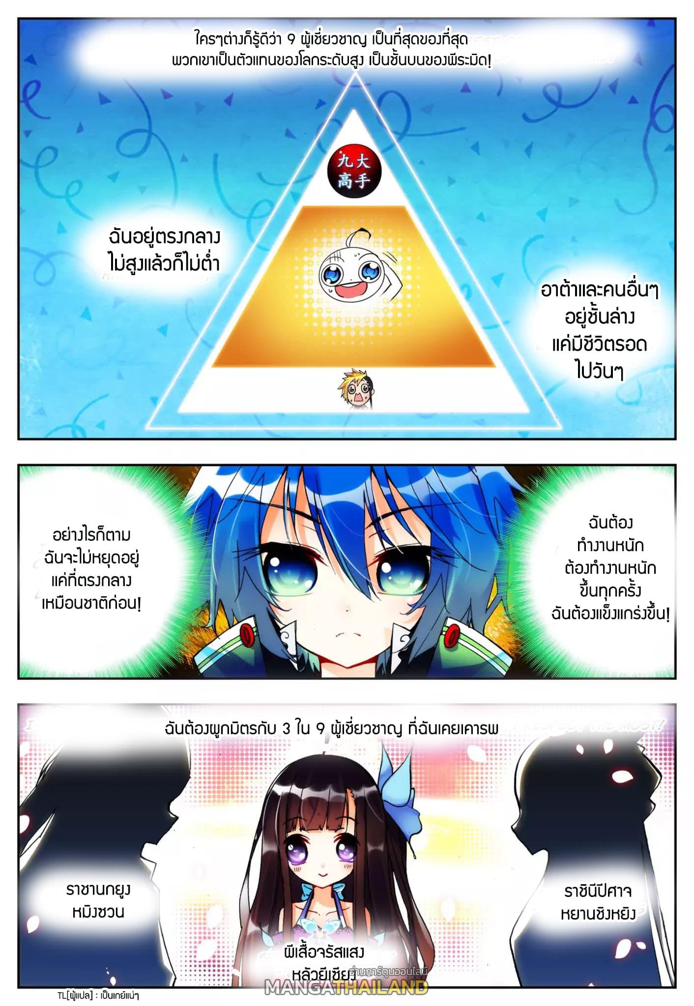 X - Epoch of the Dragon ตอนที่ 18 แปลไทย รูปที่ 2