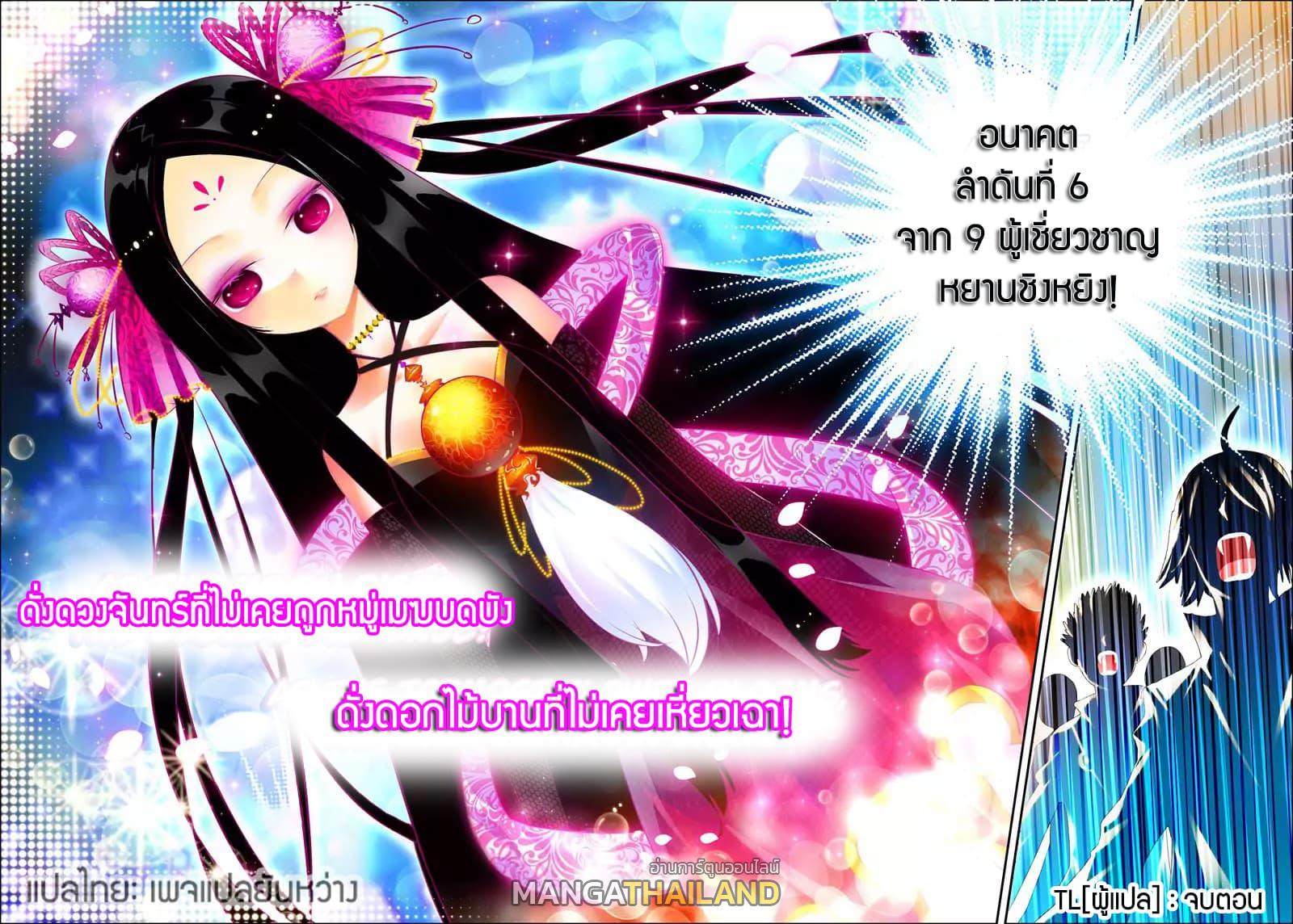 X - Epoch of the Dragon ตอนที่ 18 แปลไทย รูปที่ 23