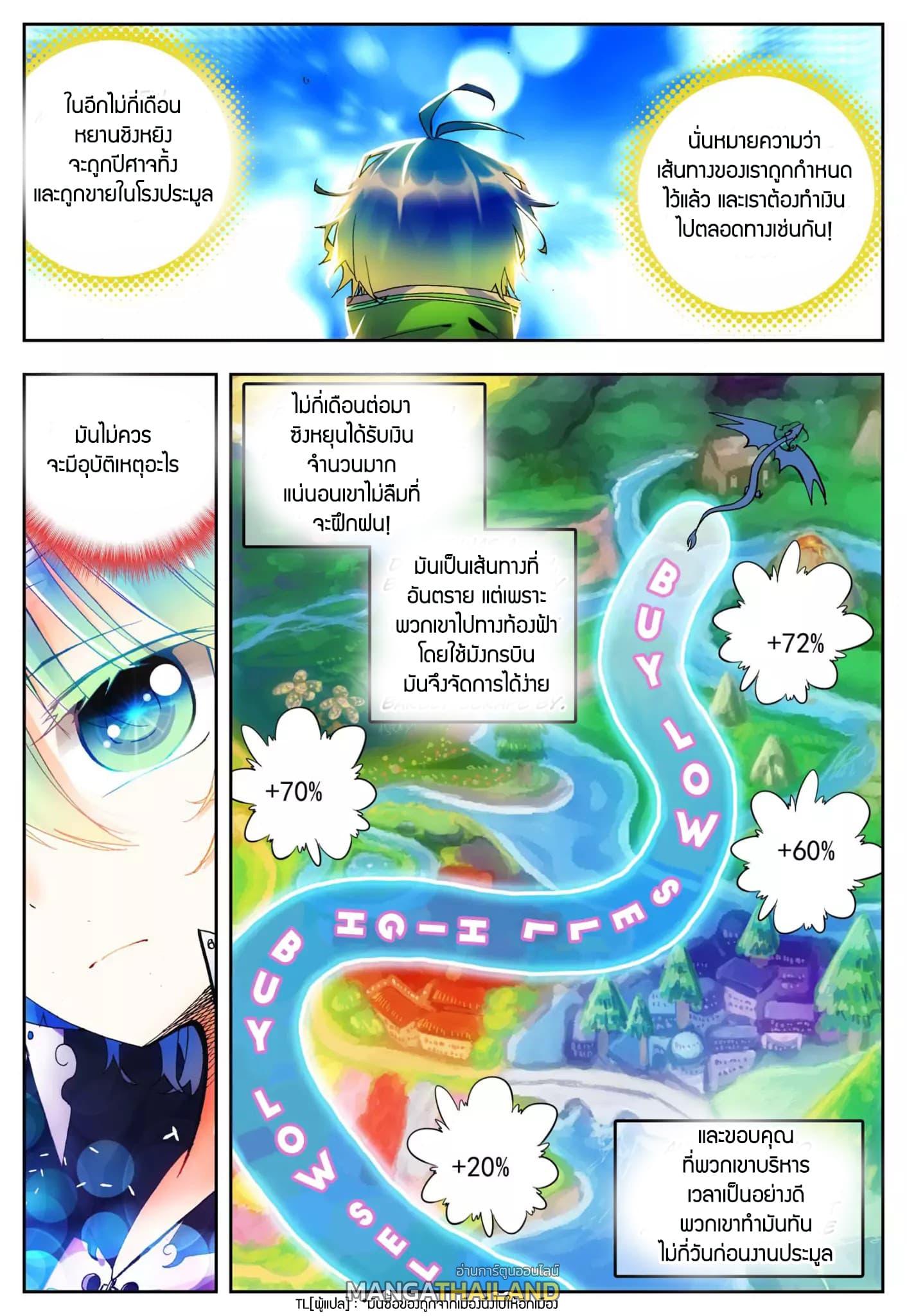 X - Epoch of the Dragon ตอนที่ 18 แปลไทย รูปที่ 5