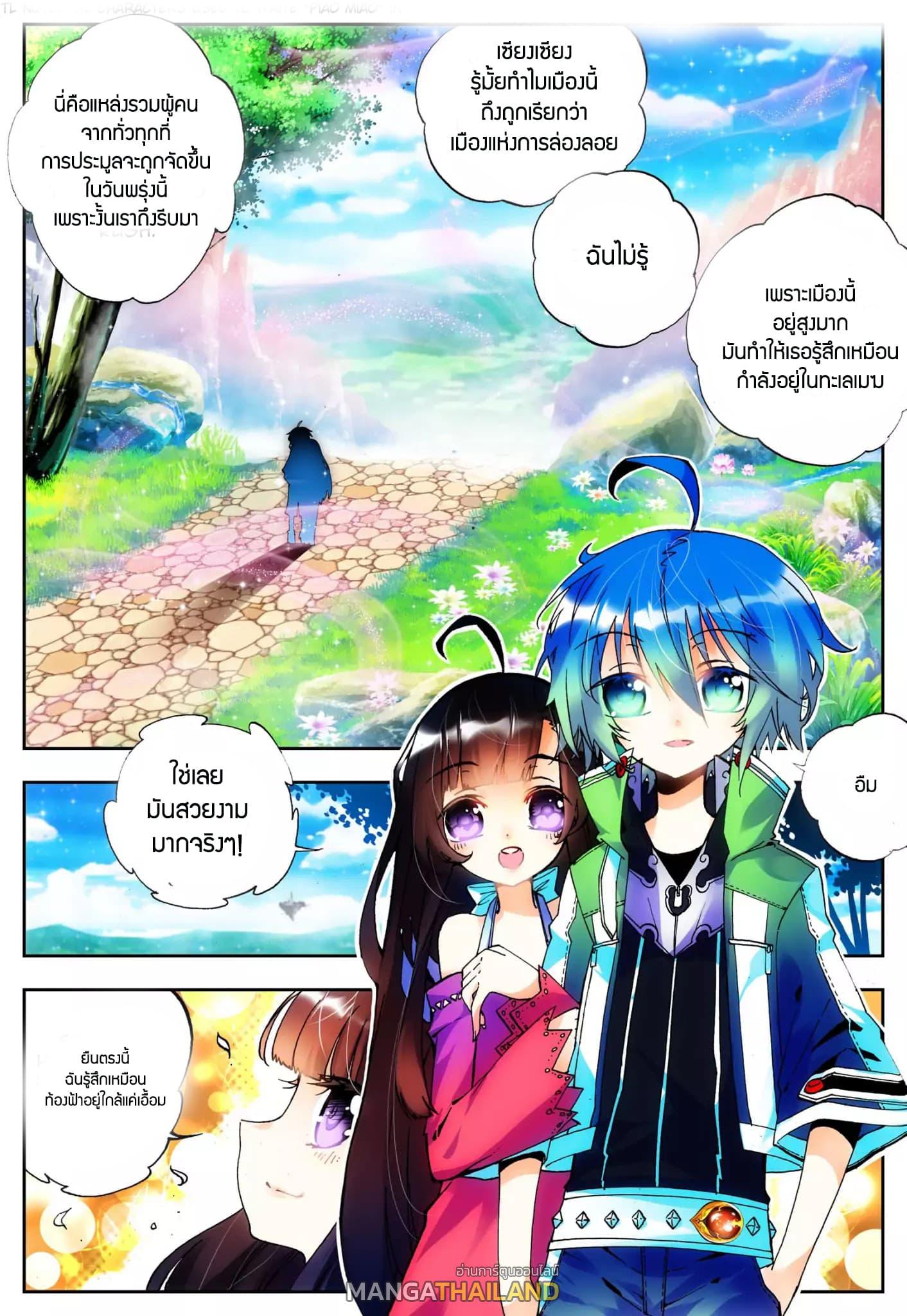 X - Epoch of the Dragon ตอนที่ 18 แปลไทย รูปที่ 9