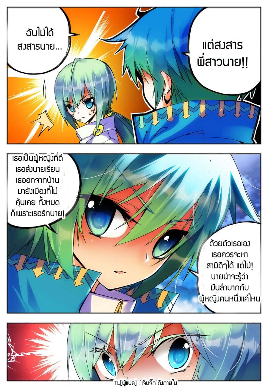 X - Epoch of the Dragon ตอนที่ 21 แปลไทย รูปที่ 12