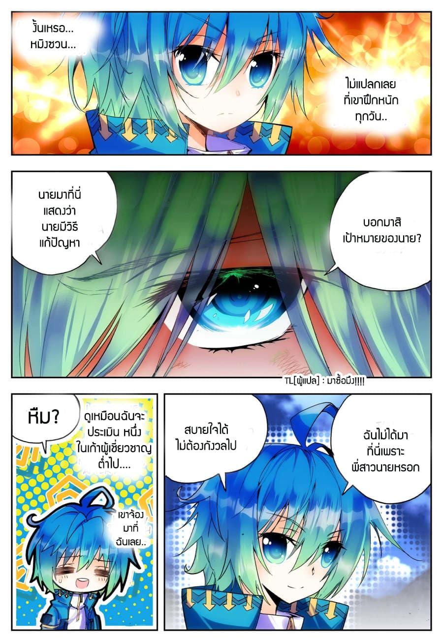 X - Epoch of the Dragon ตอนที่ 21 แปลไทย รูปที่ 15