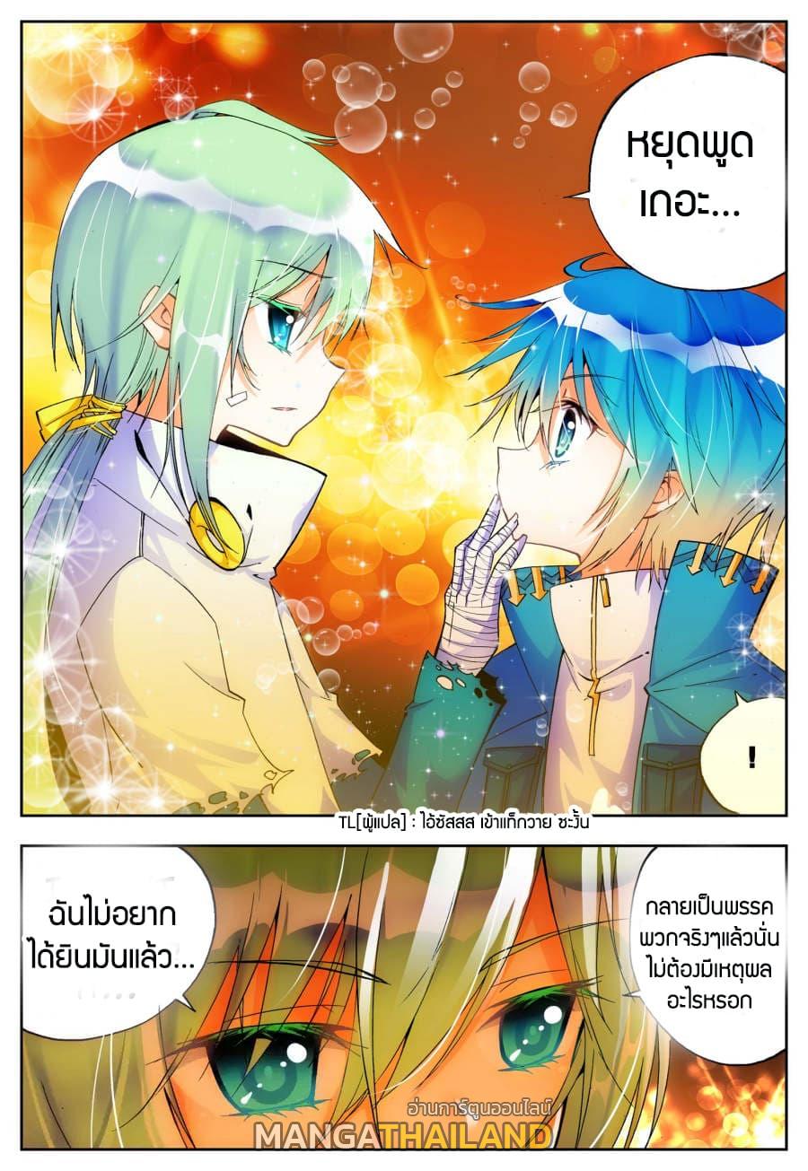 X - Epoch of the Dragon ตอนที่ 21 แปลไทย รูปที่ 20