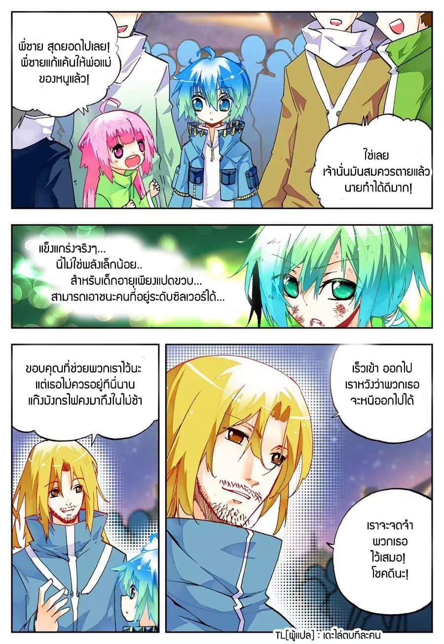 X - Epoch of the Dragon ตอนที่ 23 แปลไทย รูปที่ 14