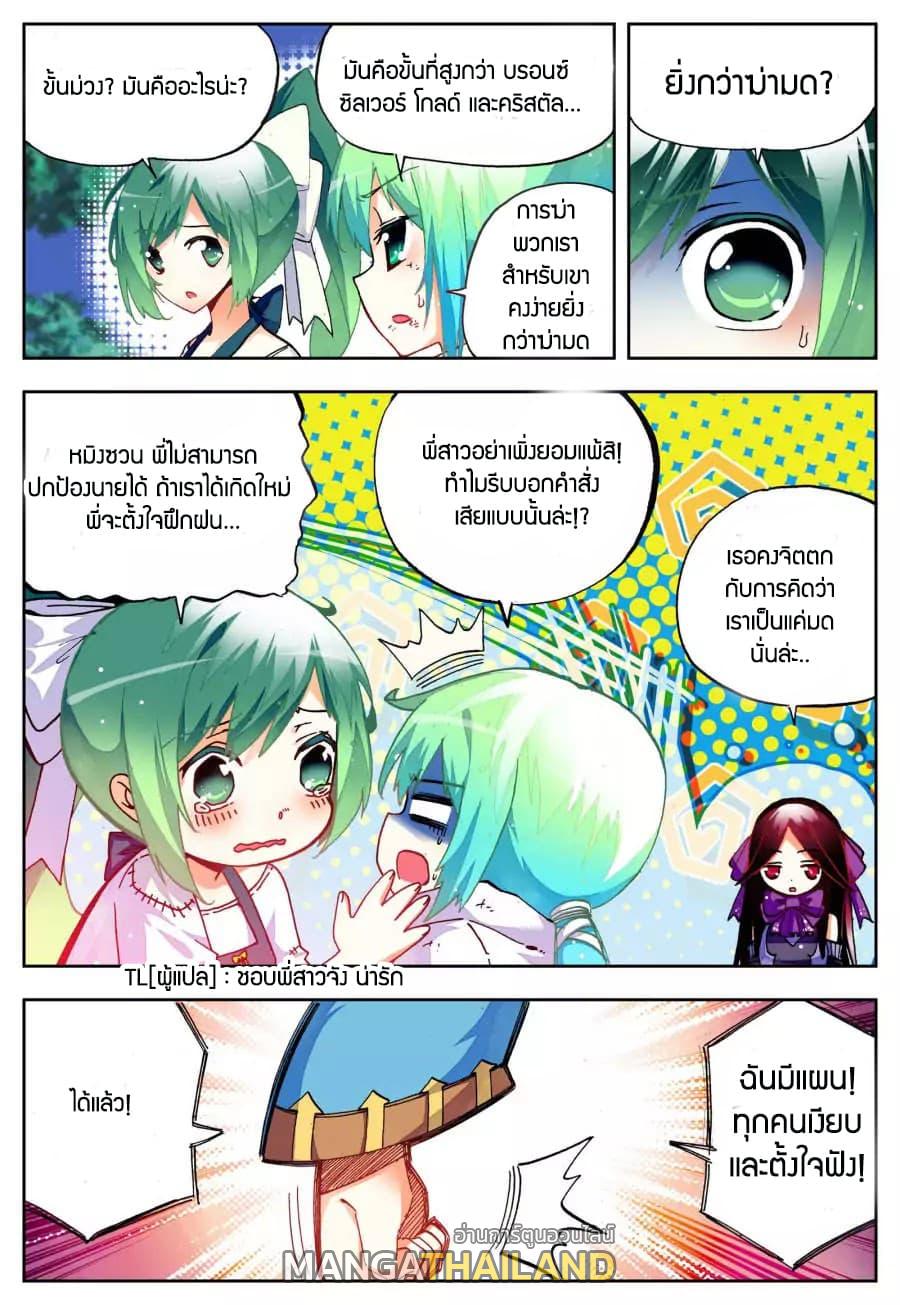 X - Epoch of the Dragon ตอนที่ 23 แปลไทย รูปที่ 22