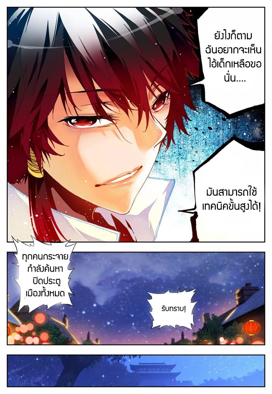 X - Epoch of the Dragon ตอนที่ 24 แปลไทย รูปที่ 10