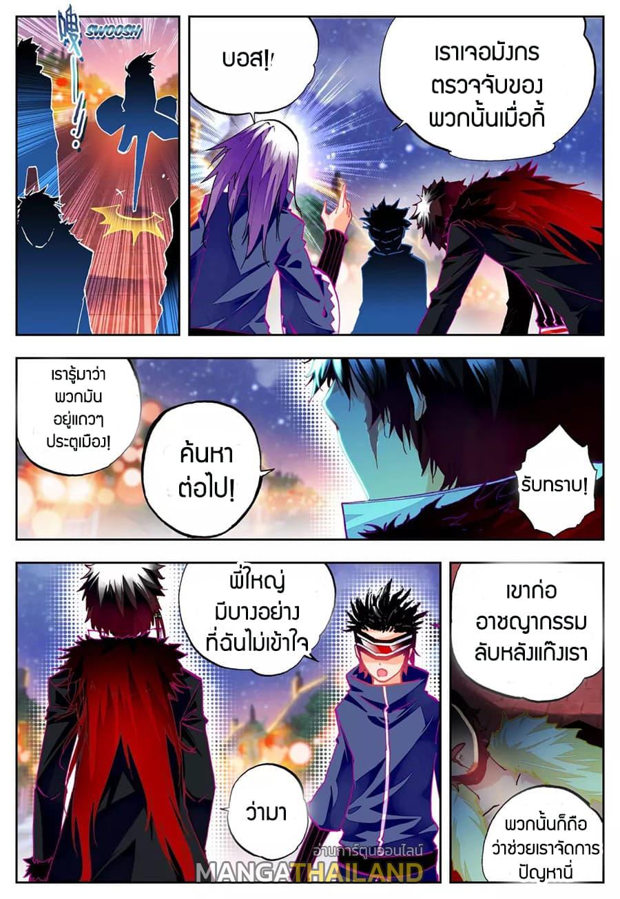 X - Epoch of the Dragon ตอนที่ 24 แปลไทย รูปที่ 8