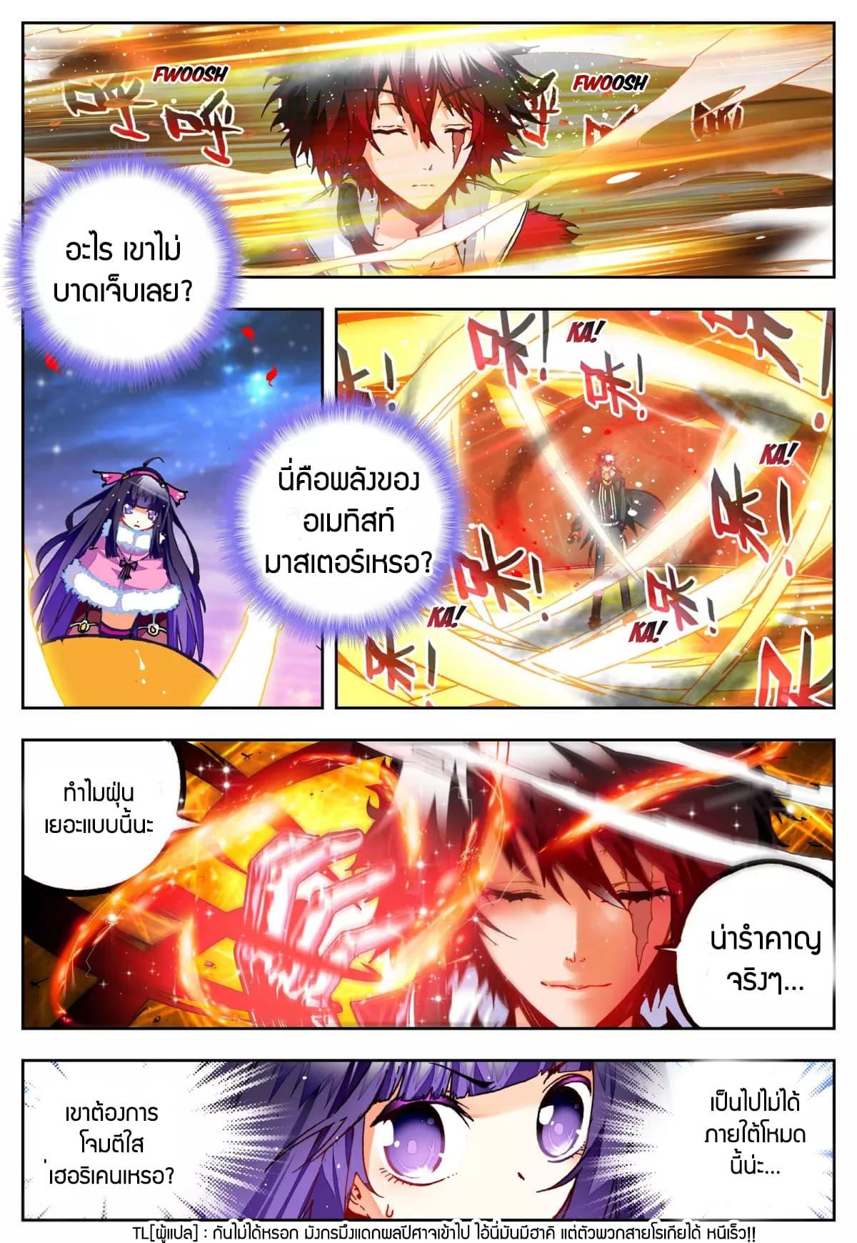 X - Epoch of the Dragon ตอนที่ 25 แปลไทย รูปที่ 13