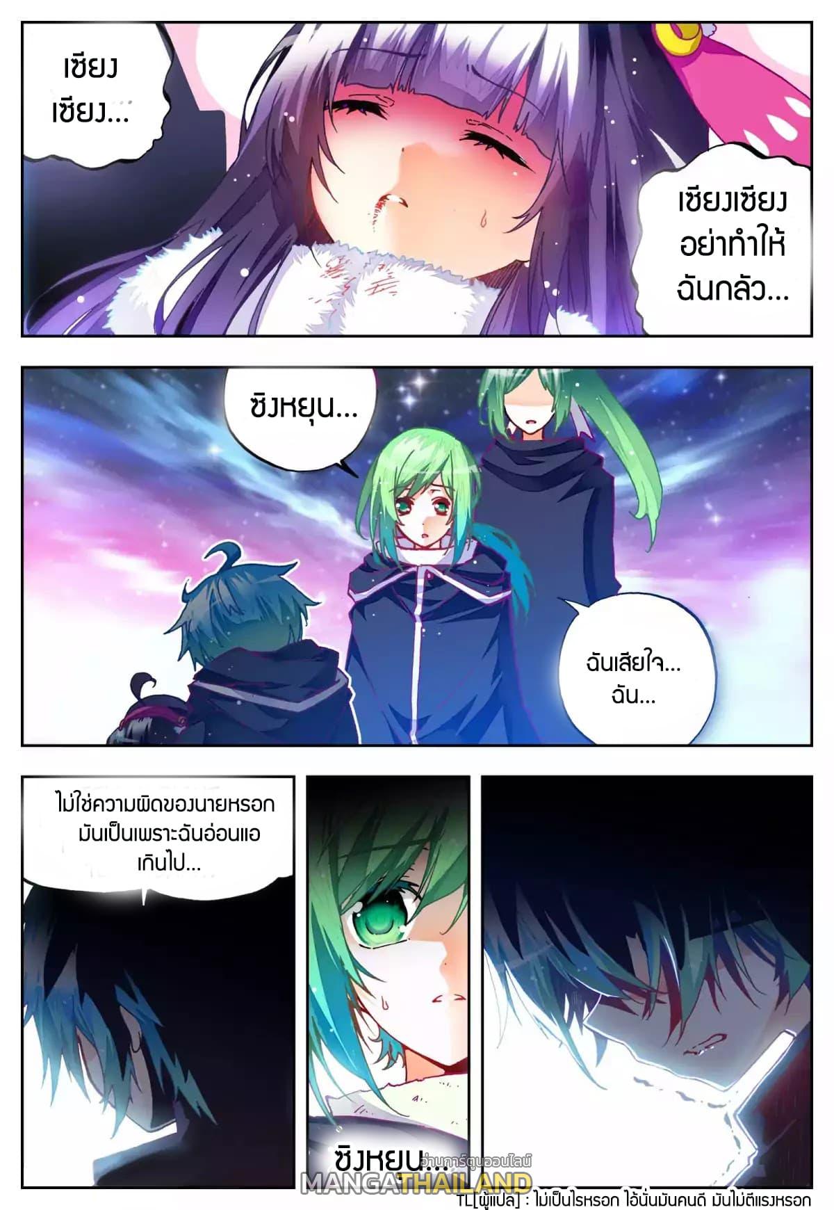 X - Epoch of the Dragon ตอนที่ 26 แปลไทย รูปที่ 10