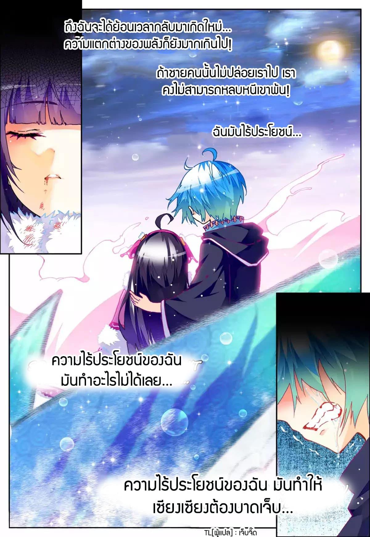 X - Epoch of the Dragon ตอนที่ 26 แปลไทย รูปที่ 11