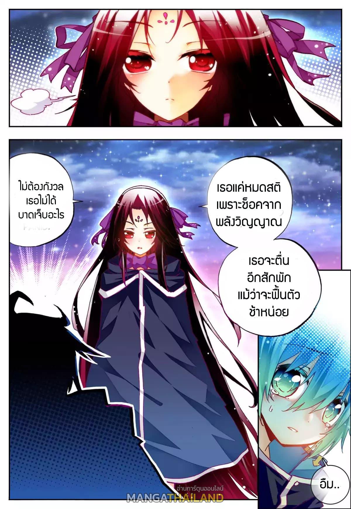 X - Epoch of the Dragon ตอนที่ 26 แปลไทย รูปที่ 12