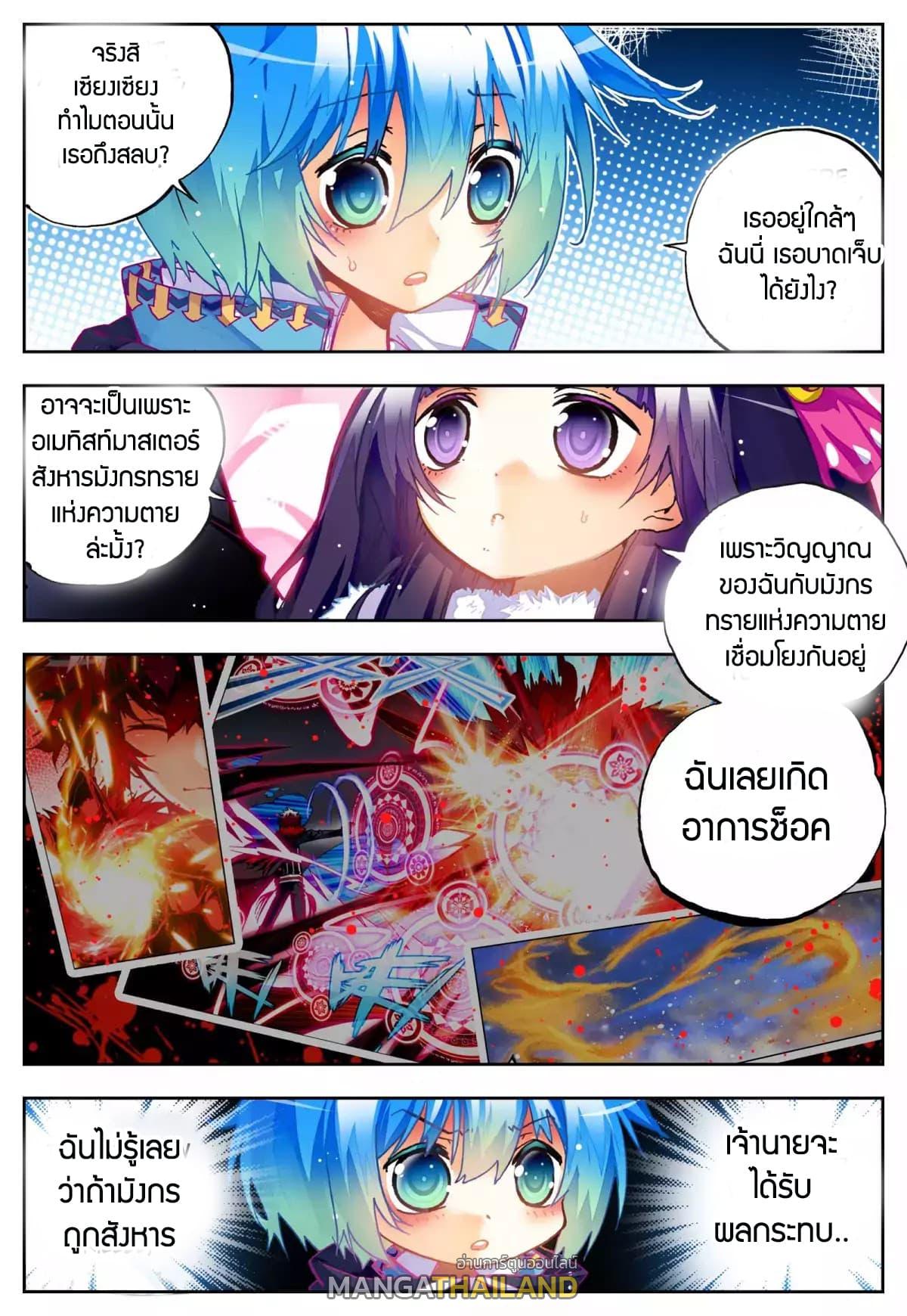 X - Epoch of the Dragon ตอนที่ 26 แปลไทย รูปที่ 16