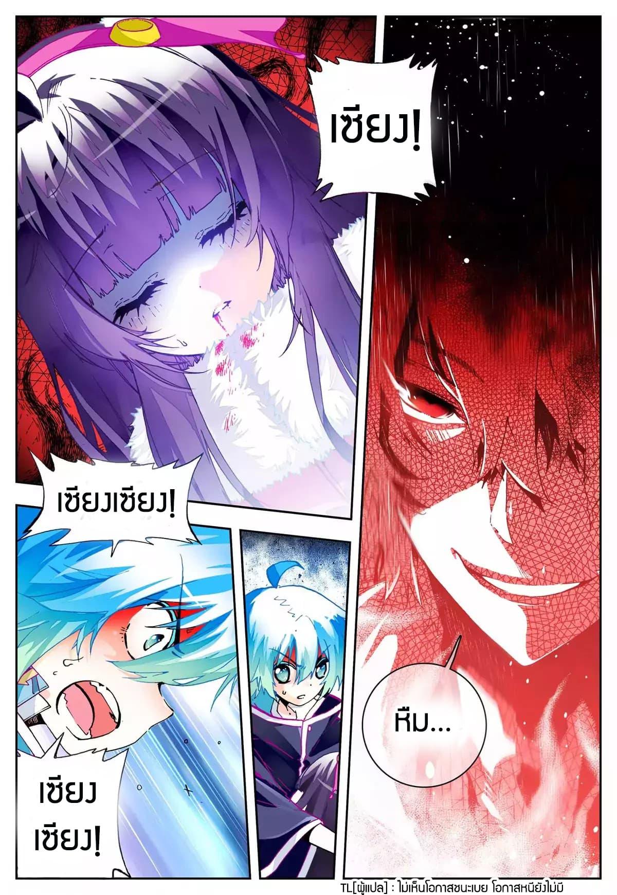 X - Epoch of the Dragon ตอนที่ 26 แปลไทย รูปที่ 2