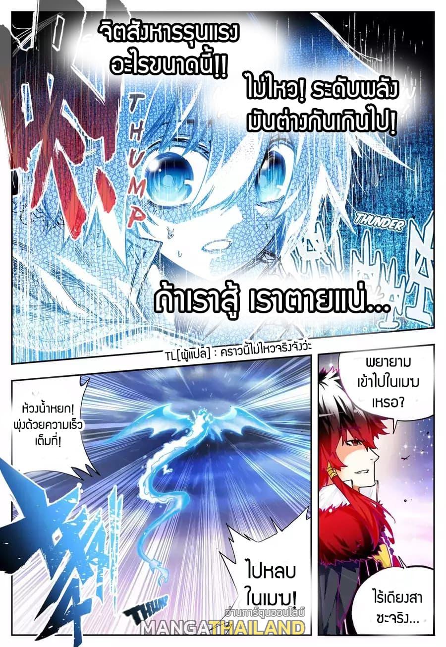 X - Epoch of the Dragon ตอนที่ 26 แปลไทย รูปที่ 3