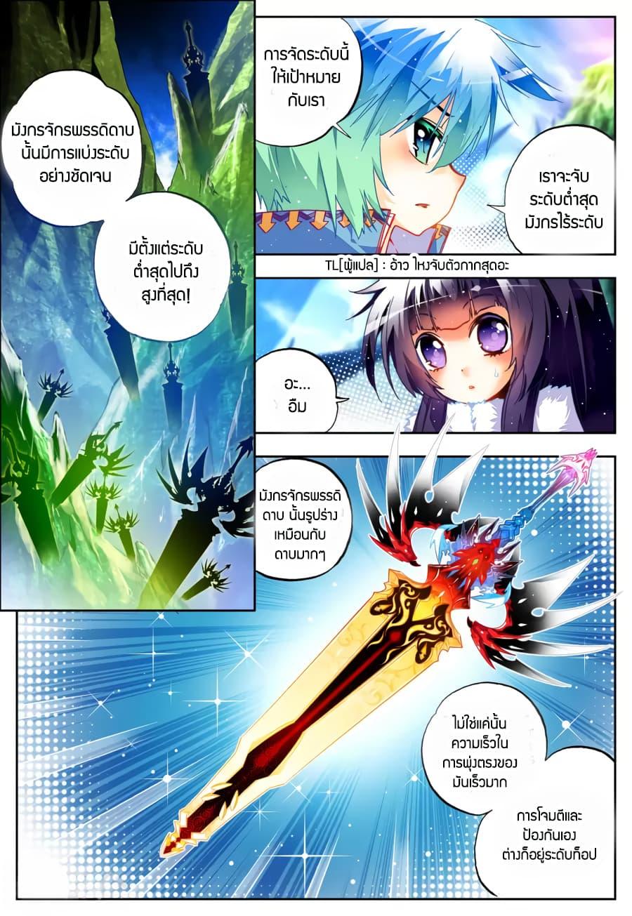 X - Epoch of the Dragon ตอนที่ 28 แปลไทย รูปที่ 11