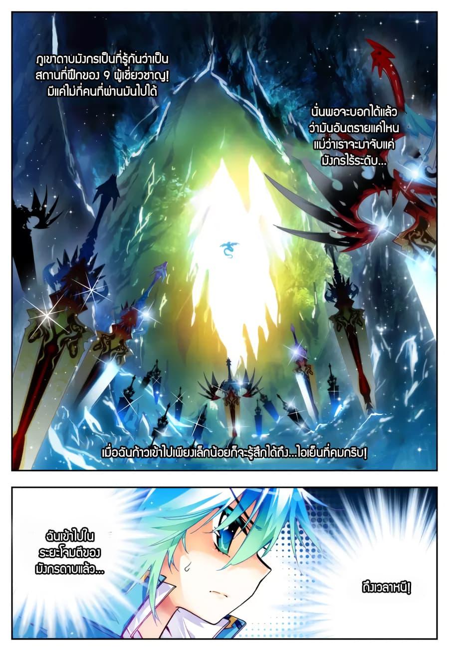 X - Epoch of the Dragon ตอนที่ 28 แปลไทย รูปที่ 14