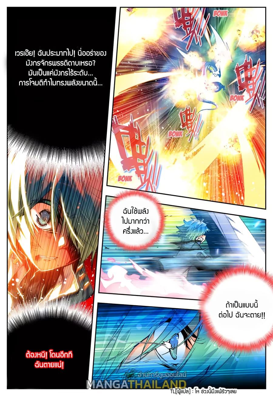 X - Epoch of the Dragon ตอนที่ 28 แปลไทย รูปที่ 17