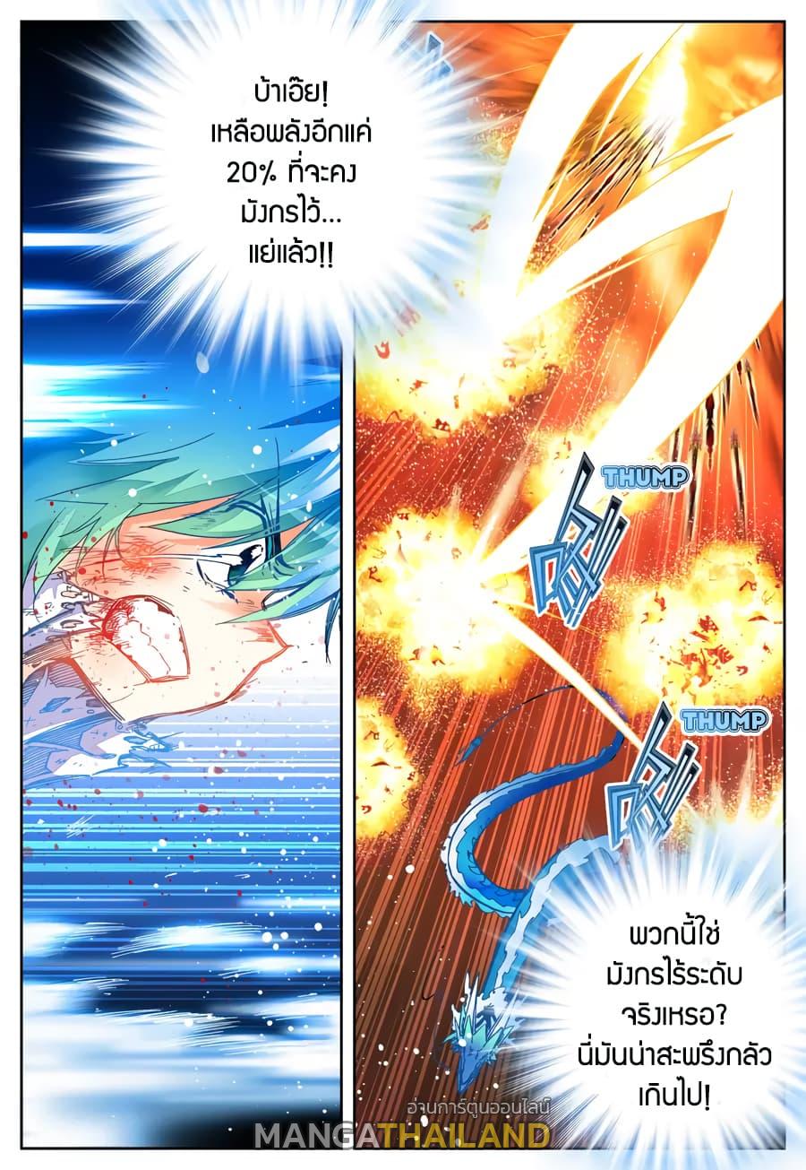 X - Epoch of the Dragon ตอนที่ 28 แปลไทย รูปที่ 21