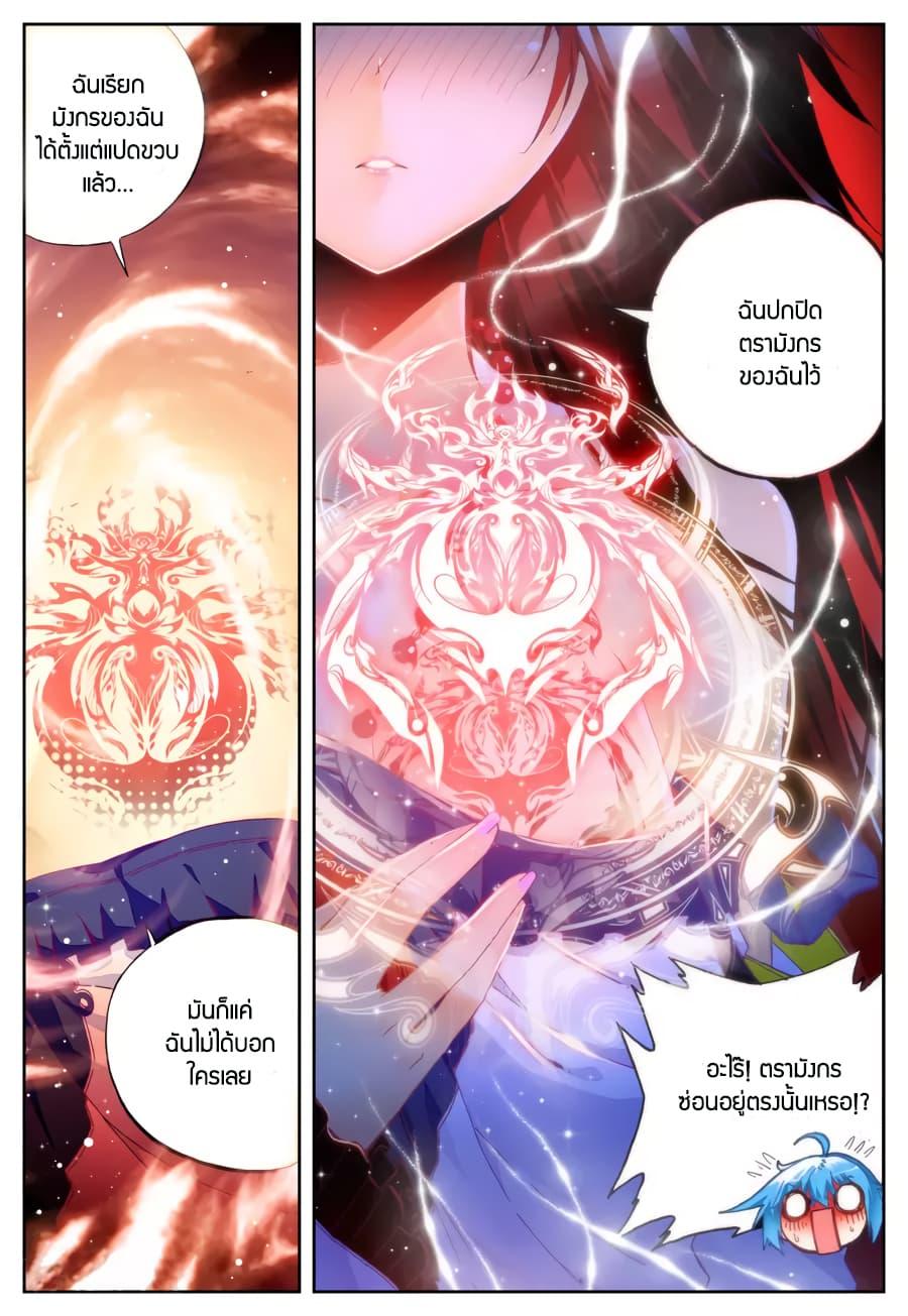 X - Epoch of the Dragon ตอนที่ 28 แปลไทย รูปที่ 4