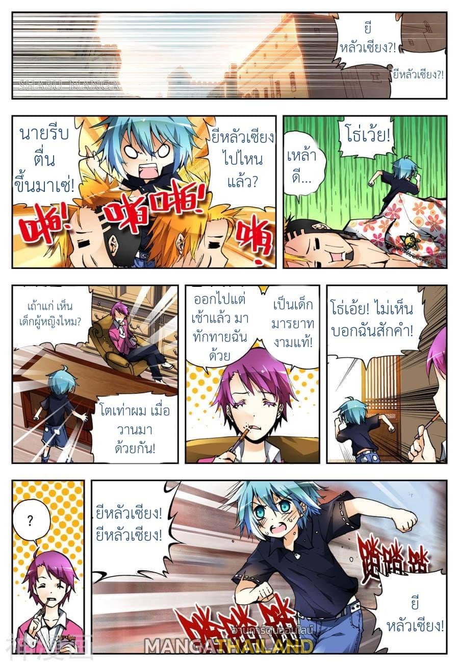 X - Epoch of the Dragon ตอนที่ 3.2 แปลไทย รูปที่ 10