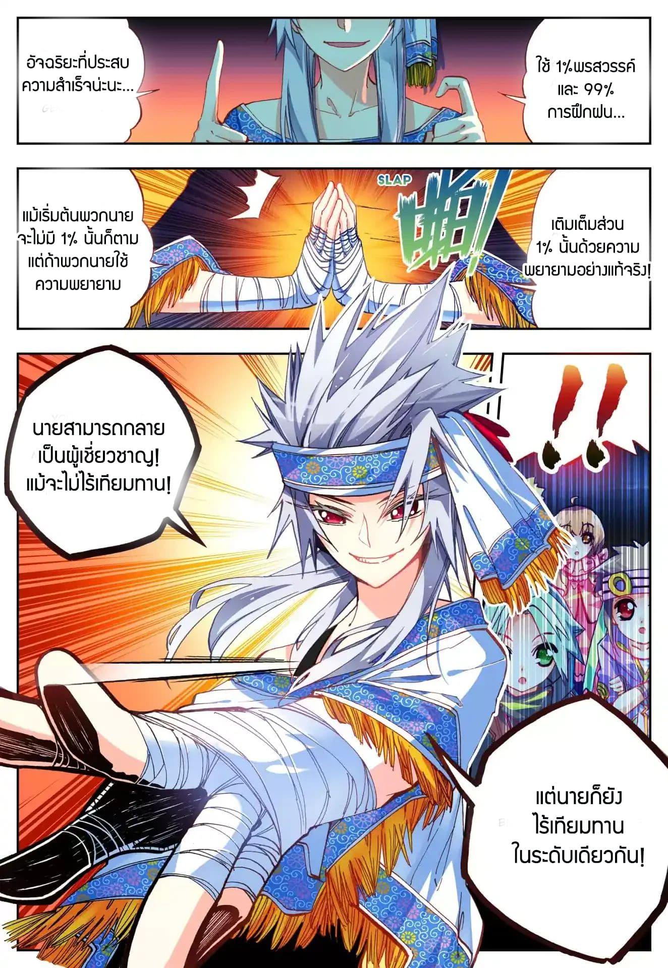 X - Epoch of the Dragon ตอนที่ 34 แปลไทย รูปที่ 11