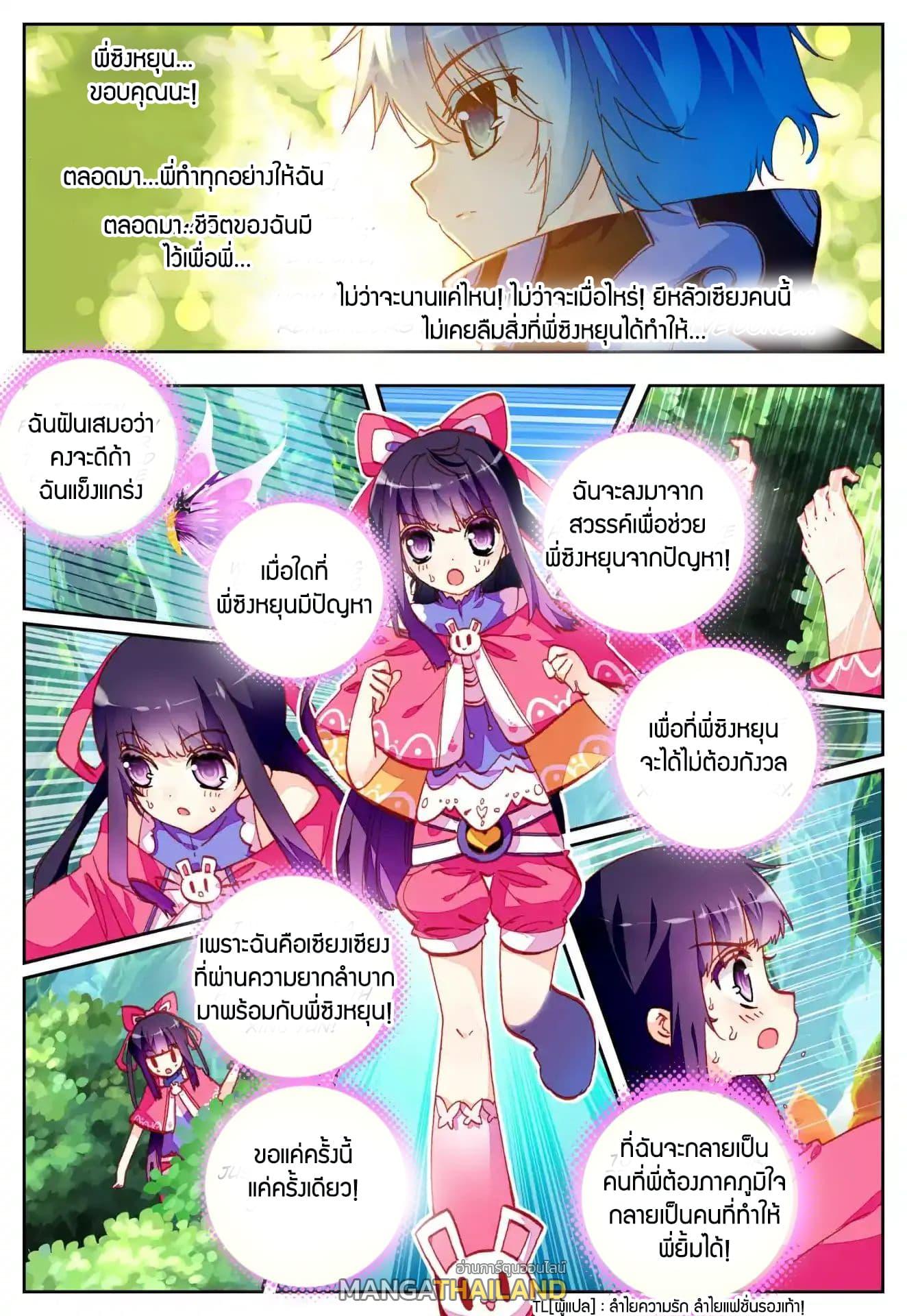 X - Epoch of the Dragon ตอนที่ 34 แปลไทย รูปที่ 23