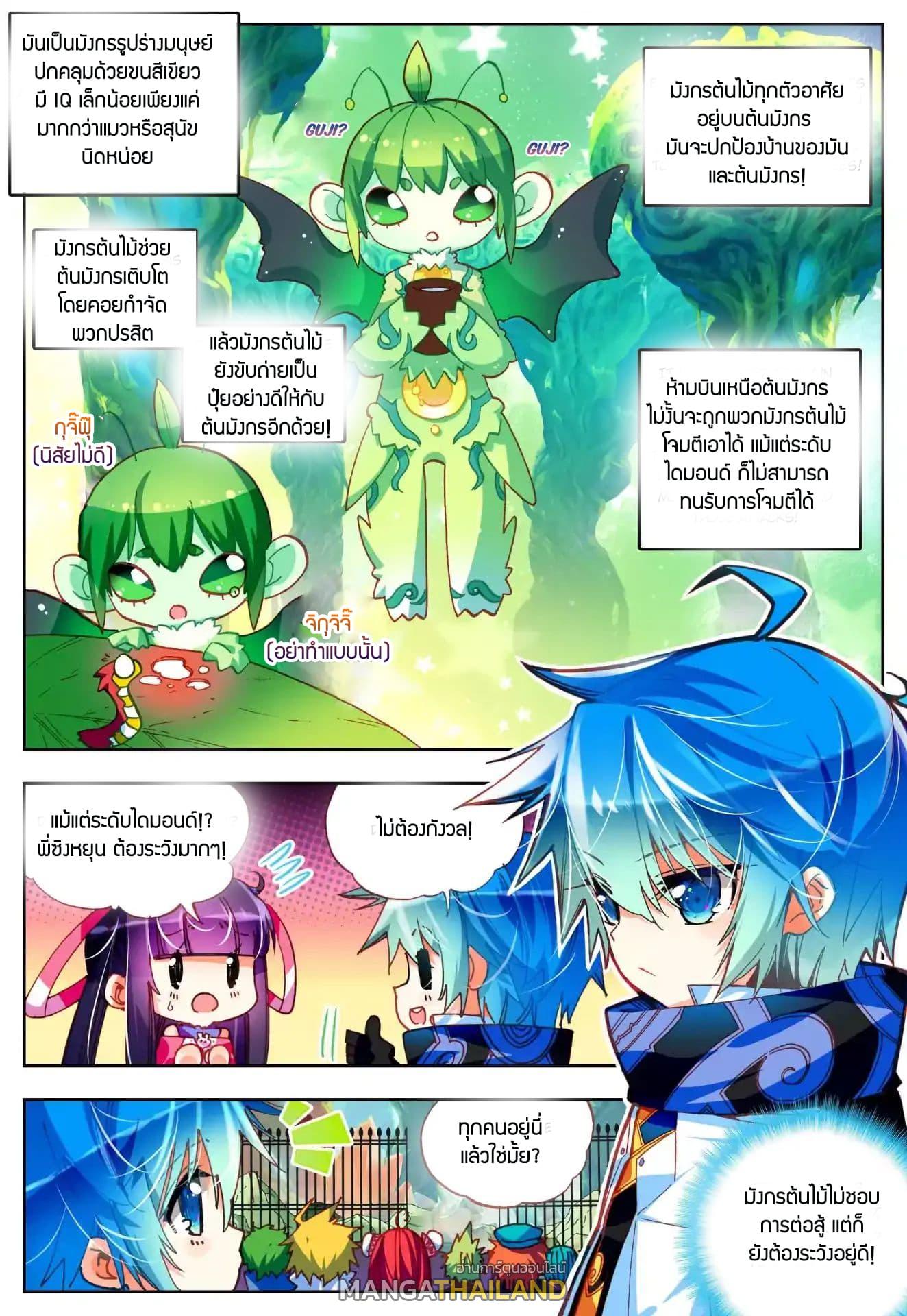 X - Epoch of the Dragon ตอนที่ 34 แปลไทย รูปที่ 8